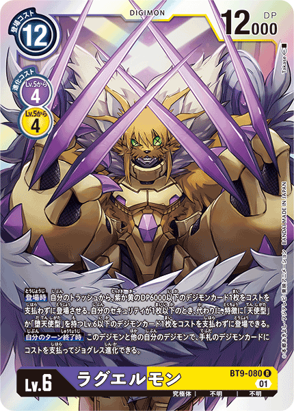 DIGIMON CARD GAME THEME BOOSTER ｢X RECORD｣ DIGIMON CARD GAME BT9-080