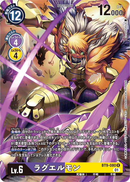 DIGIMON CARD GAME THEME BOOSTER ｢X RECORD｣ DIGIMON CARD GAME BT9-080 Parallel