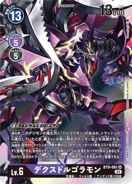 DIGIMON CARD GAME THEME BOOSTER ｢X RECORD｣ DIGIMON CARD GAME BT9-081