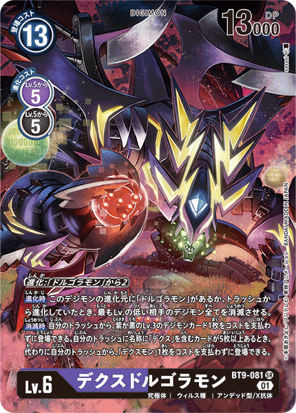 DIGIMON CARD GAME THEME BOOSTER ｢X RECORD｣ DIGIMON CARD GAME BT9-081 Parallel