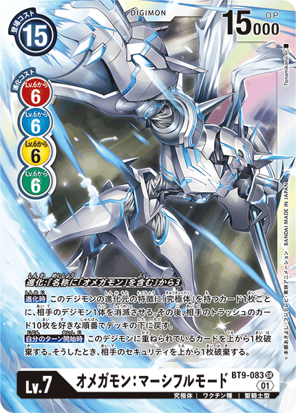 DIGIMON CARD GAME THEME BOOSTER ｢X RECORD｣ DIGIMON CARD GAME BT9-083