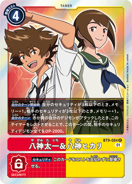 DIGIMON CARD GAME THEME BOOSTER ｢X RECORD｣ DIGIMON CARD GAME BT9-084