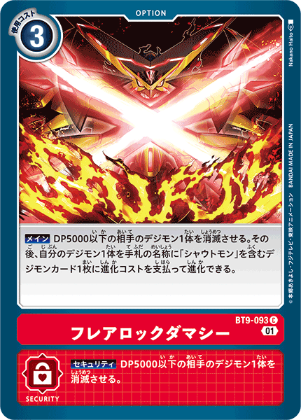 DIGIMON CARD GAME THEME BOOSTER ｢X RECORD｣ DIGIMON CARD GAME BT9-093