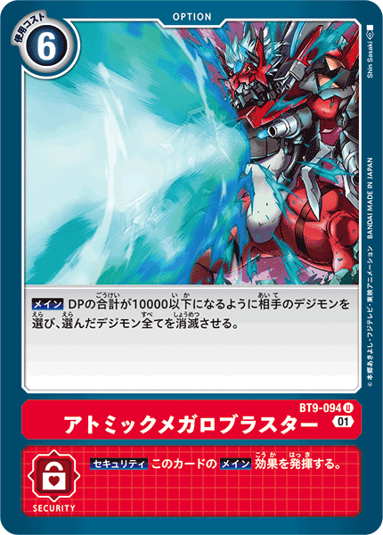 DIGIMON CARD GAME THEME BOOSTER ｢X RECORD｣ DIGIMON CARD GAME BT9-094