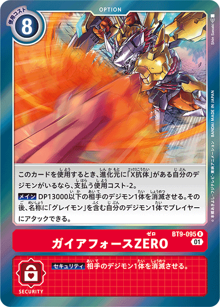 DIGIMON CARD GAME THEME BOOSTER ｢X RECORD｣ DIGIMON CARD GAME BT9-095