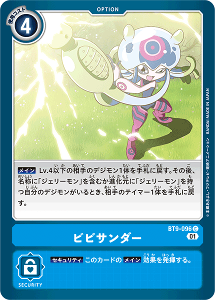 DIGIMON CARD GAME THEME BOOSTER ｢X RECORD｣ DIGIMON CARD GAME BT9-096
