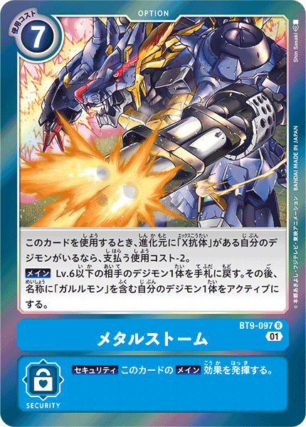DIGIMON CARD GAME THEME BOOSTER ｢X RECORD｣ DIGIMON CARD GAME BT9-097