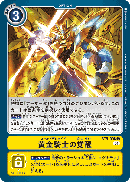 DIGIMON CARD GAME THEME BOOSTER ｢X RECORD｣ DIGIMON CARD GAME BT9-098