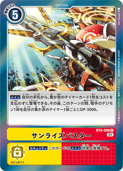 DIGIMON CARD GAME THEME BOOSTER ｢X RECORD｣ DIGIMON CARD GAME BT9-099