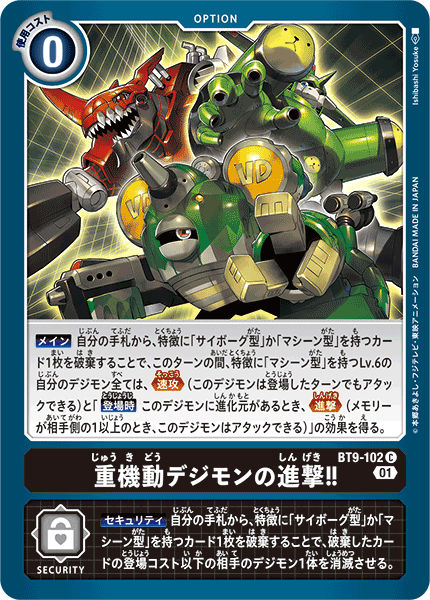 DIGIMON CARD GAME THEME BOOSTER ｢X RECORD｣ DIGIMON CARD GAME BT9-102