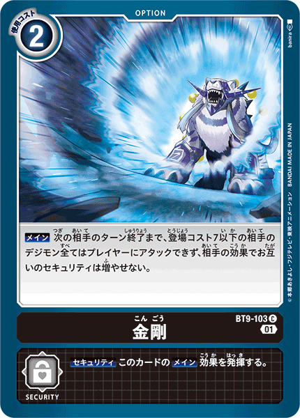 DIGIMON CARD GAME THEME BOOSTER ｢X RECORD｣ DIGIMON CARD GAME BT9-103