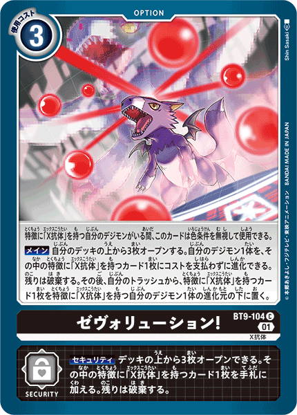 DIGIMON CARD GAME THEME BOOSTER ｢X RECORD｣ DIGIMON CARD GAME BT9-104