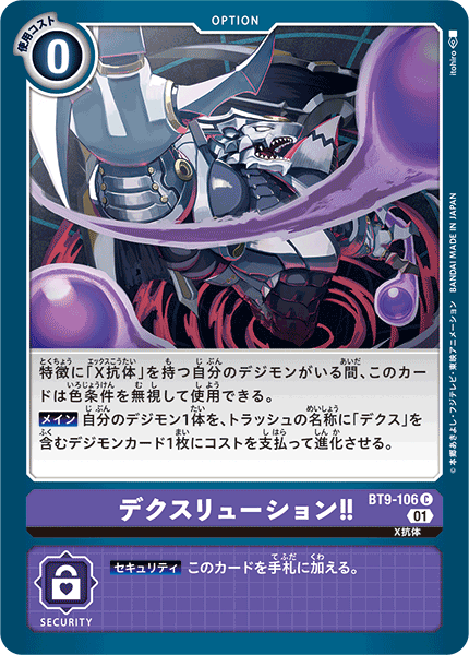 DIGIMON CARD GAME THEME BOOSTER ｢X RECORD｣ DIGIMON CARD GAME BT9-106