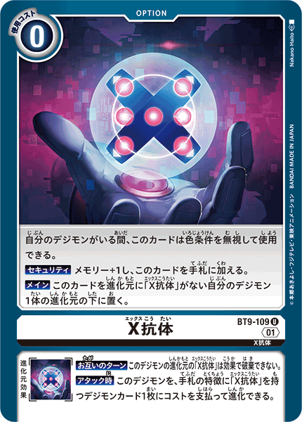 DIGIMON CARD GAME THEME BOOSTER ｢X RECORD｣ DIGIMON CARD GAME BT9-109
