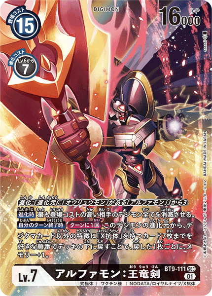 DIGIMON CARD GAME THEME BOOSTER ｢X RECORD｣ DIGIMON CARD GAME BT9-111 Parallel