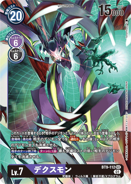 DIGIMON CARD GAME THEME BOOSTER ｢X RECORD｣ DIGIMON CARD GAME BT9-112