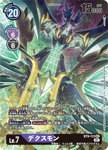 DIGIMON CARD GAME THEME BOOSTER ｢X RECORD｣ DIGIMON CARD GAME BT9-112 Parallel