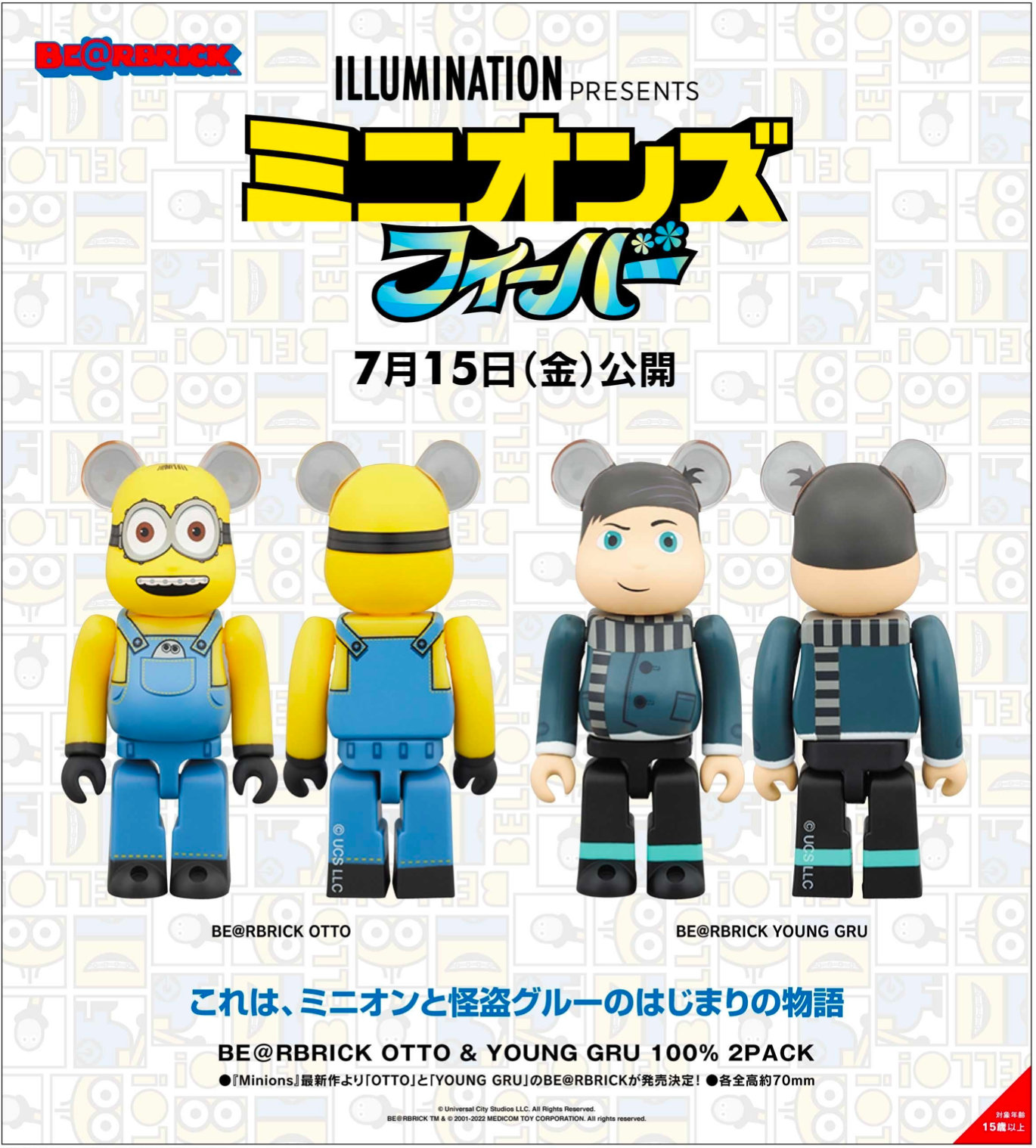 BE@RBRICK minions THE RISE OF GRU OTTO & YOUNG GRU  70mm 100%  Released date: July 15 2022
