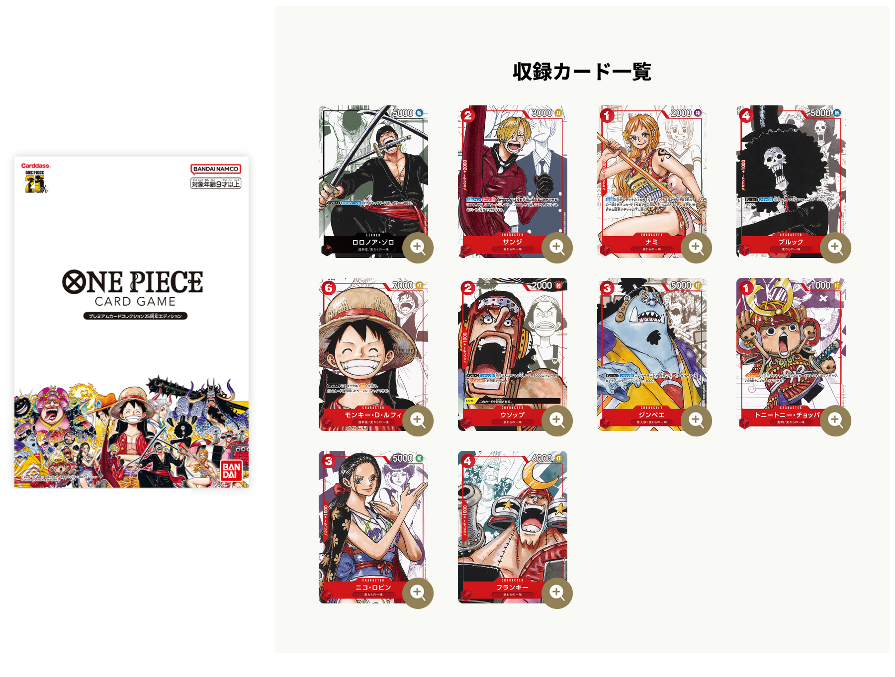 Carddass ONE PIECE CARD GAME PREMIUM CARD COLLECTION 25th ANNIVERSARY  EDITION