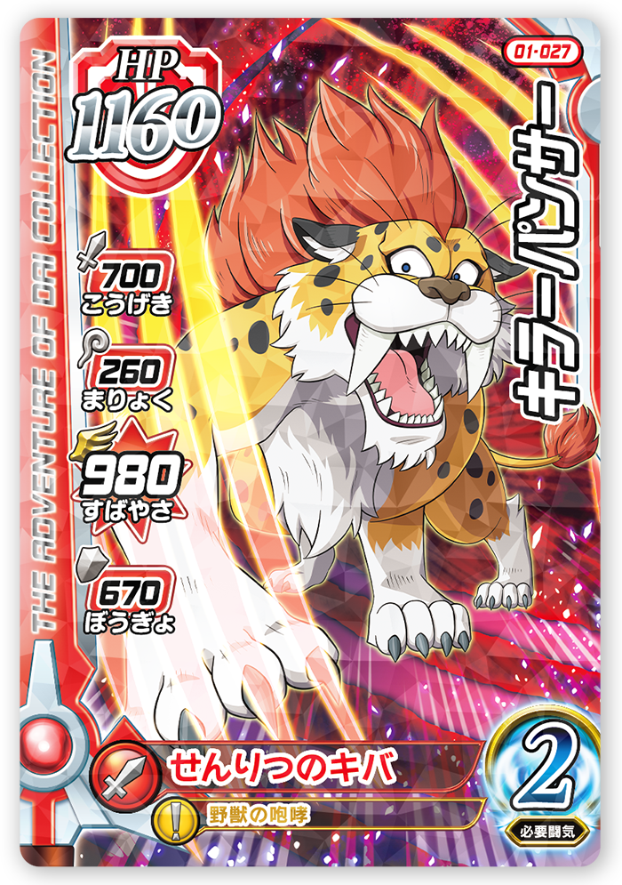 DRAGON QUEST DAI NO DAIBOUKEN XCROSS BLADE 01-027 Rare card  Killer Panther