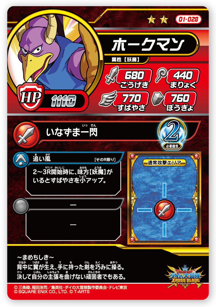 DRAGON QUEST DAI NO DAIBOUKEN XCROSS BLADE 01-028 R