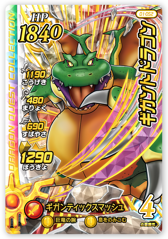 DRAGON QUEST DAI NO DAIBOUKEN XCROSS BLADE 01-052 Dragon Rare card  Gigant dragon
