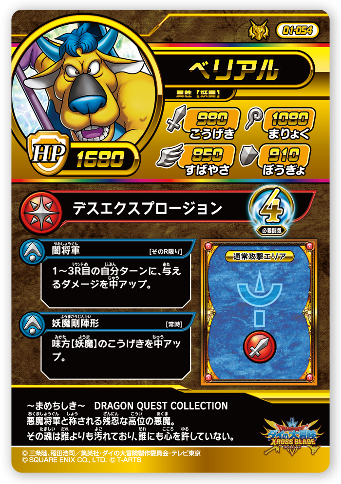 DRAGON QUEST DAI NO DAIBOUKEN XCROSS BLADE 01-054 DR