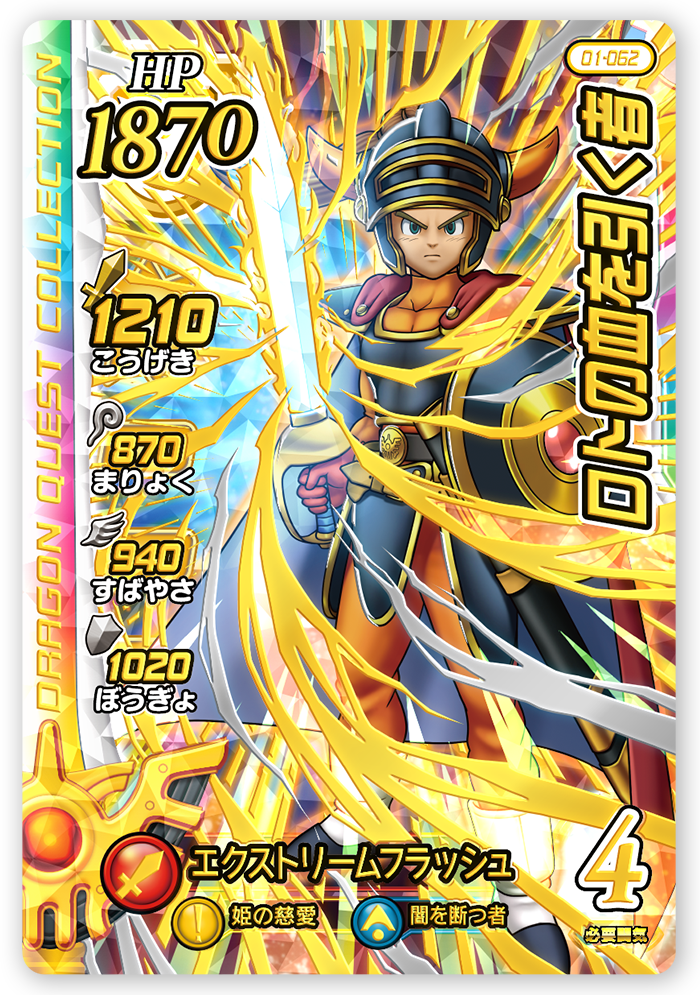 DRAGON QUEST DAI NO DAIBOUKEN XCROSS BLADE 01-062 Giga Rare card  Those who draw the blood of Roto