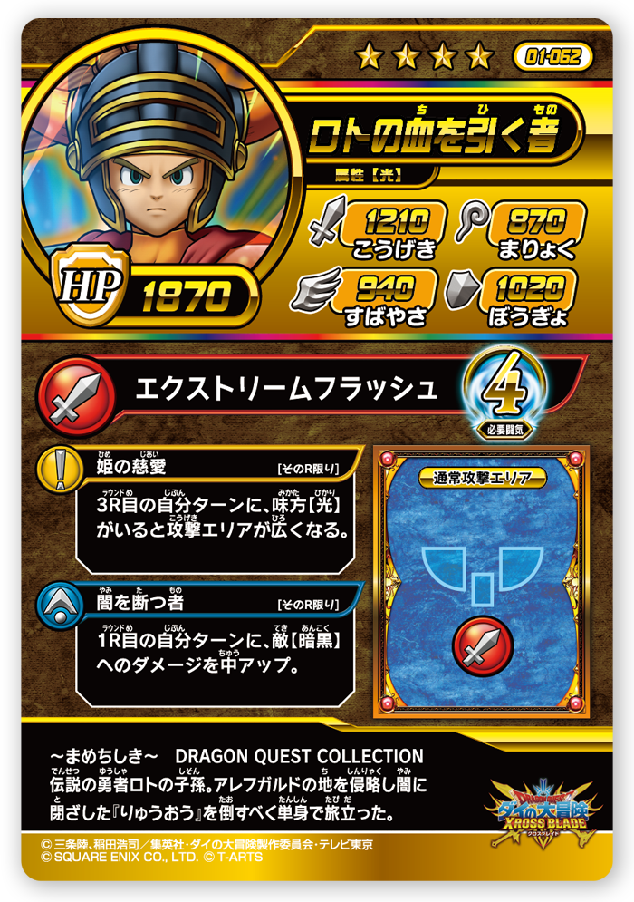 DRAGON QUEST DAI NO DAIBOUKEN XCROSS BLADE 01-062 GR