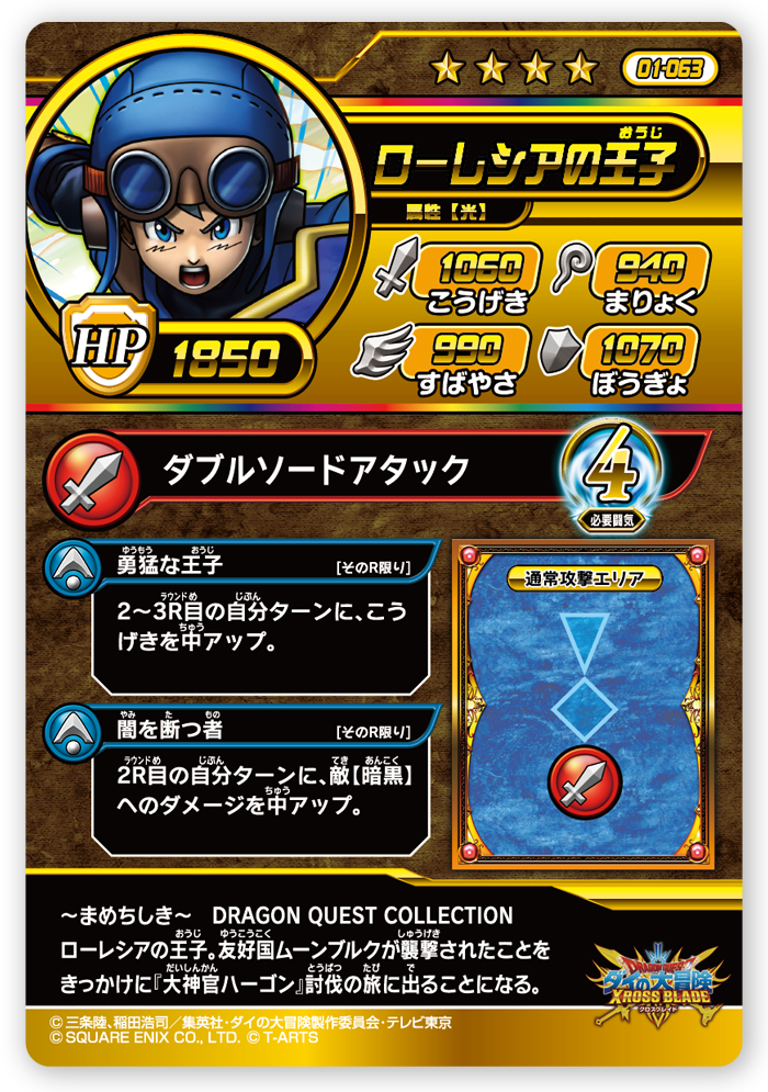 DRAGON QUEST DAI NO DAIBOUKEN XCROSS BLADE 01-063 GR