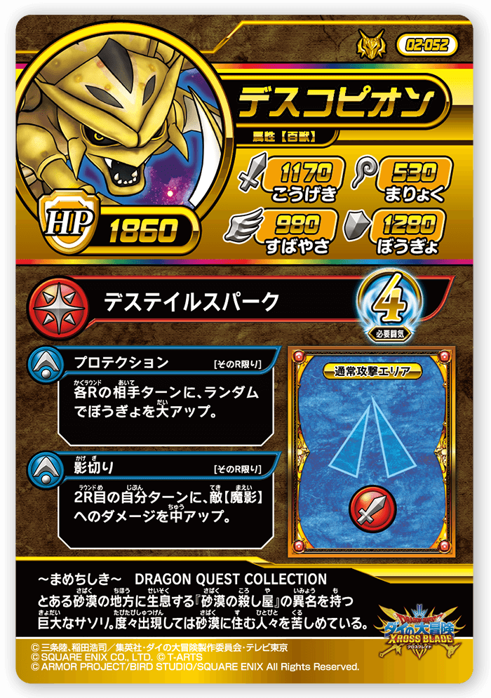 DRAGON QUEST DAI NO DAIBOUKEN XROSS BLADE 02-052 DR