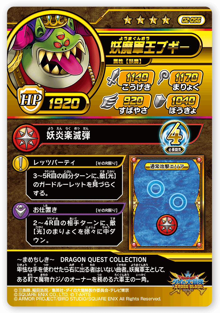 DRAGON QUEST DAI NO DAIBOUKEN XROSS BLADE 02-056 GR