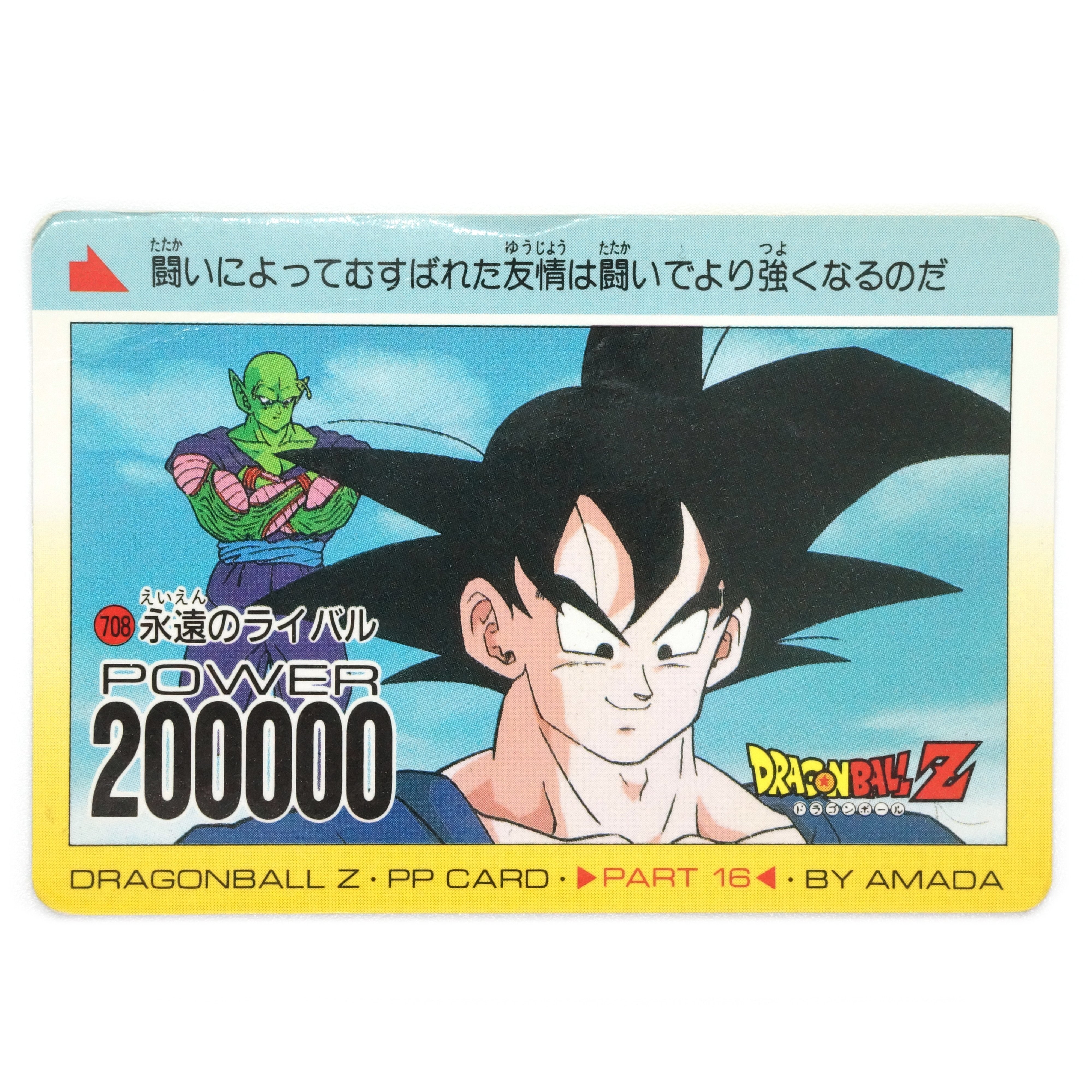 DRAGON BALL Z PP CARD BY AMADA PART 10