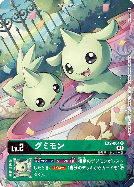DIGIMON CARD GAME THEME BOOSTER ｢DIGITAL HAZARD｣  DIGIMON CARD GAME EX2-004 Uncommon Parallel card