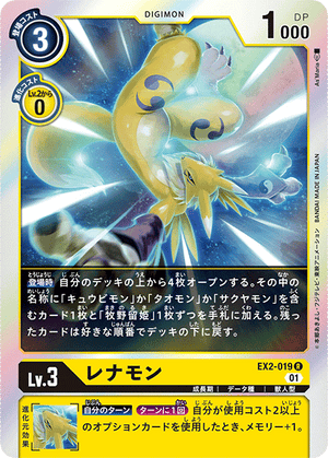 DIGIMON CARD GAME EX2-019 R