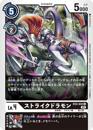 digimon card game digital Digimon Trading Card Game Digital Hazard Common Strikedramon Ex2-032