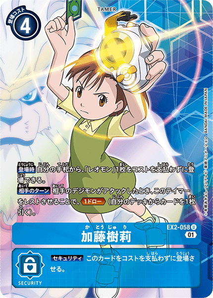 DIGIMON CARD GAME THEME BOOSTER ｢DIGITAL HAZARD｣  DIGIMON CARD GAME EX2-058 Uncommon Parallel card