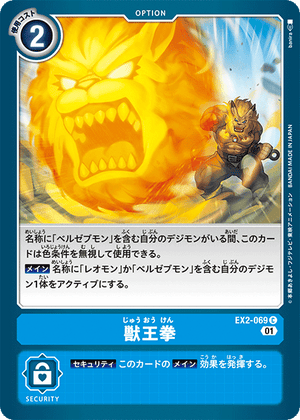 DIGIMON CARD GAME EX2-069 C