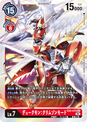 DIGIMON CARD GAME EX2-073 SEC
