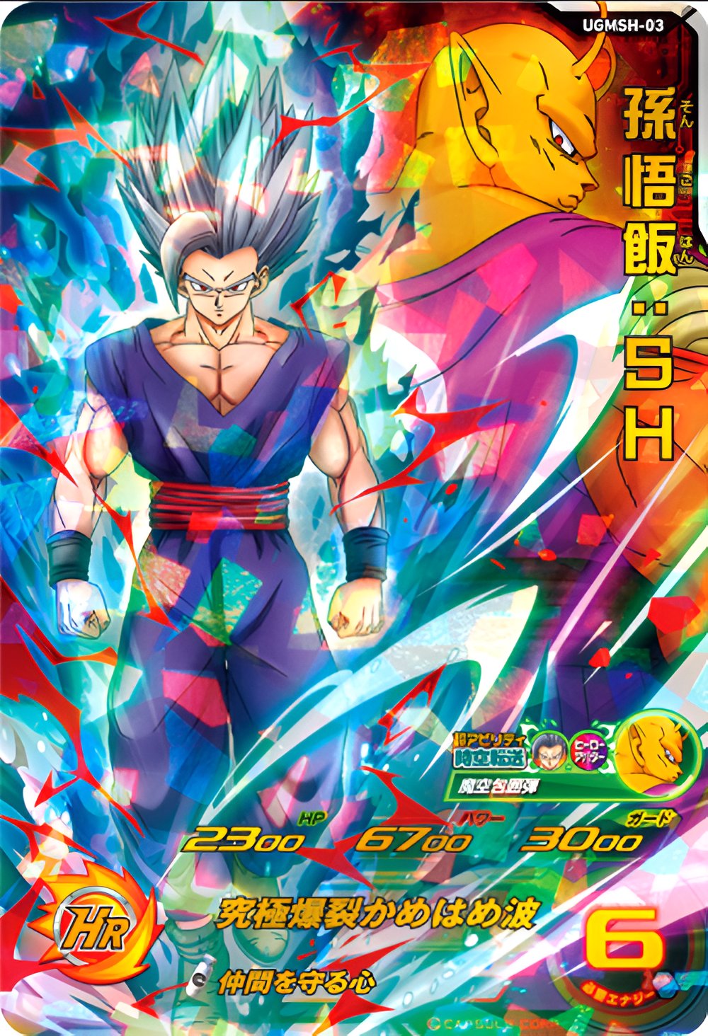 SUPER DRAGON BALL HEROES ULTIMATE CARD PACK DRAGON BALL SUPER SUPER HERO  UGMSH-03 Son Gohan : SH  Promotional card given at the entrance of the movie DRAGON BALL SUPER SUPER HERO in Japanese theaters from July 23 2022.  Product for collectors who want to keep sealed pack.