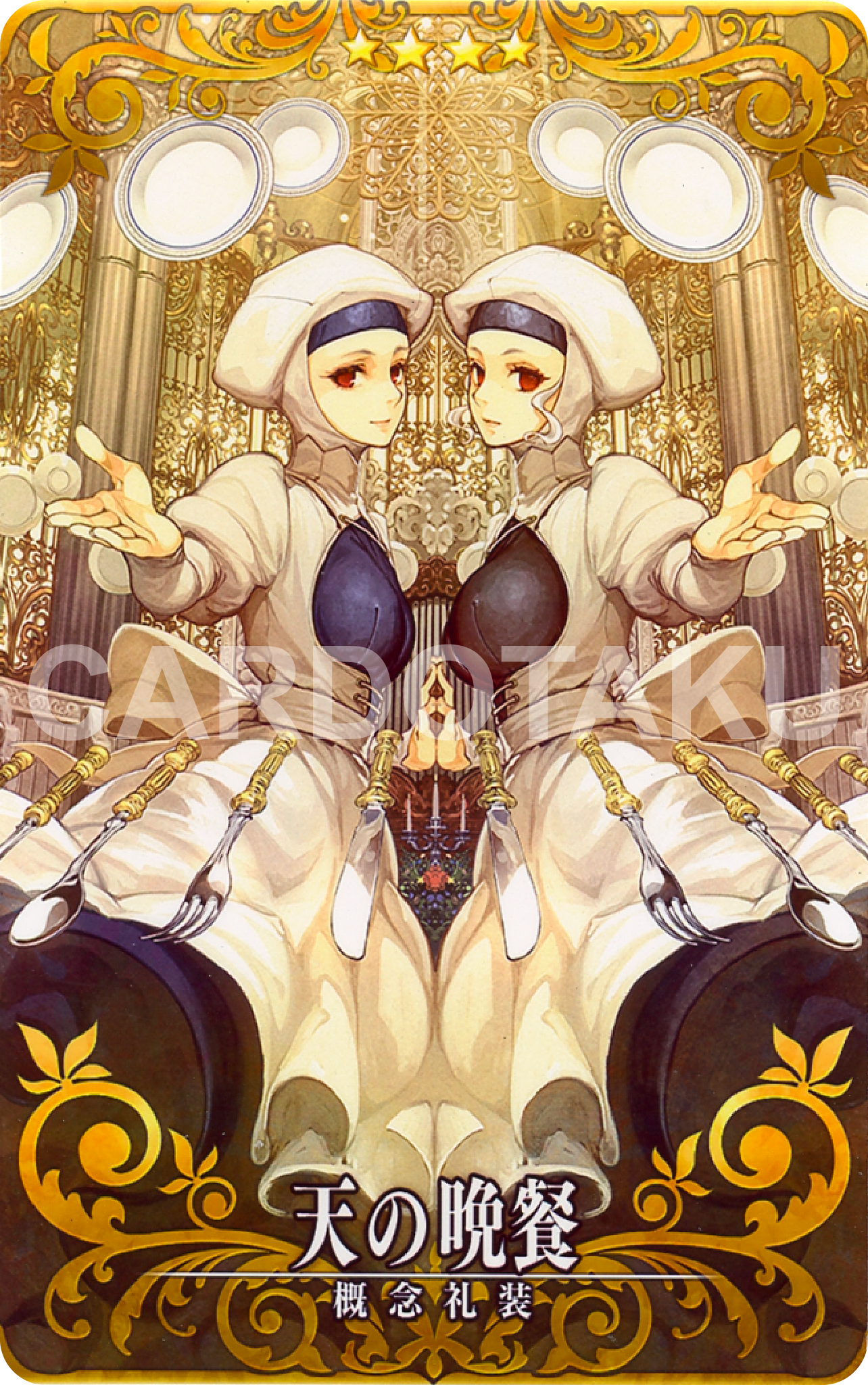 Fate/Grand Order Arcarde [Craft Essence] No.029 Divine Banquet ★4