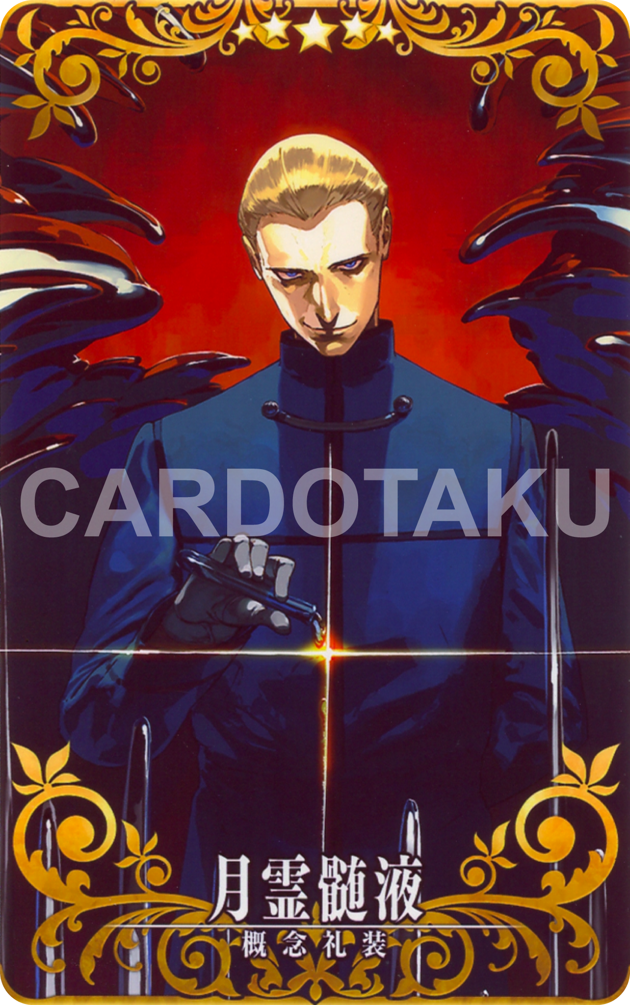 Fate/Grand Order Arcarde [Craft Essence]  No.185 Volumen Hydrargyrum ★5