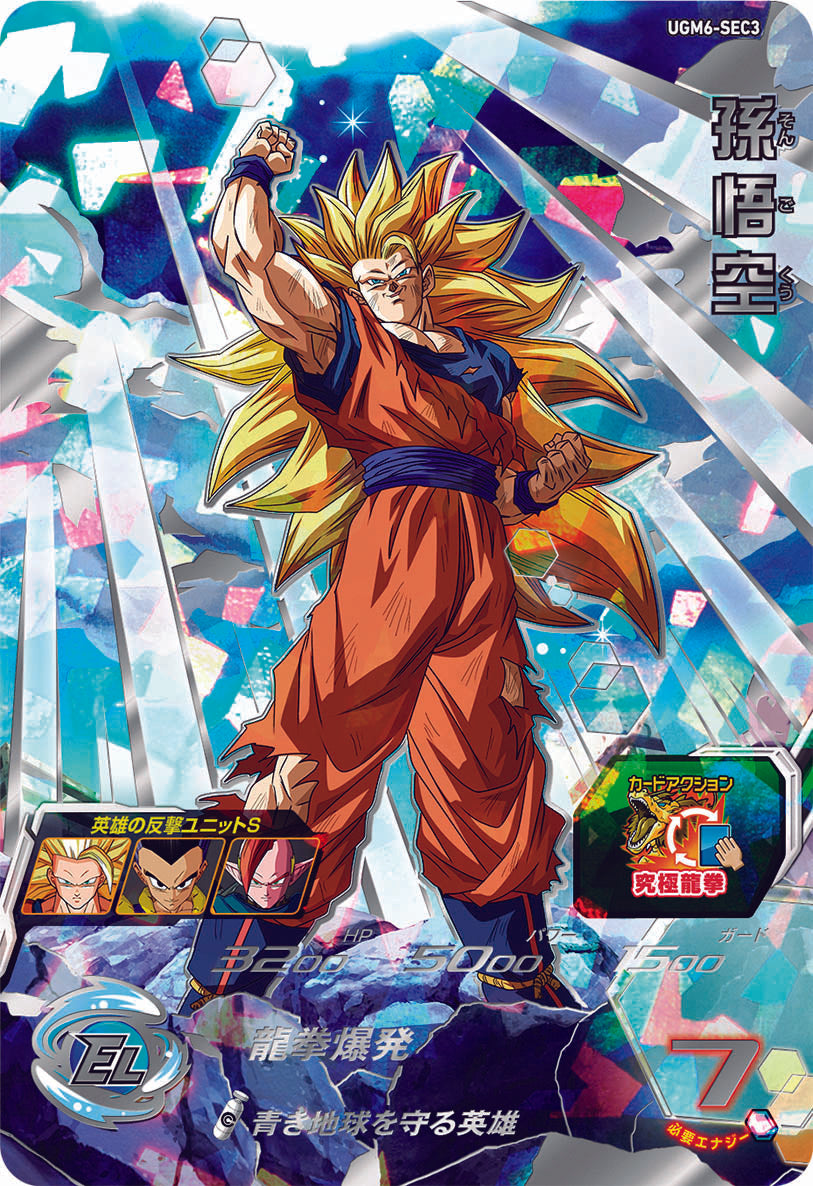 SUPER DRAGON BALL HEROES UGM6-SEC3 Secret card  Son Goku