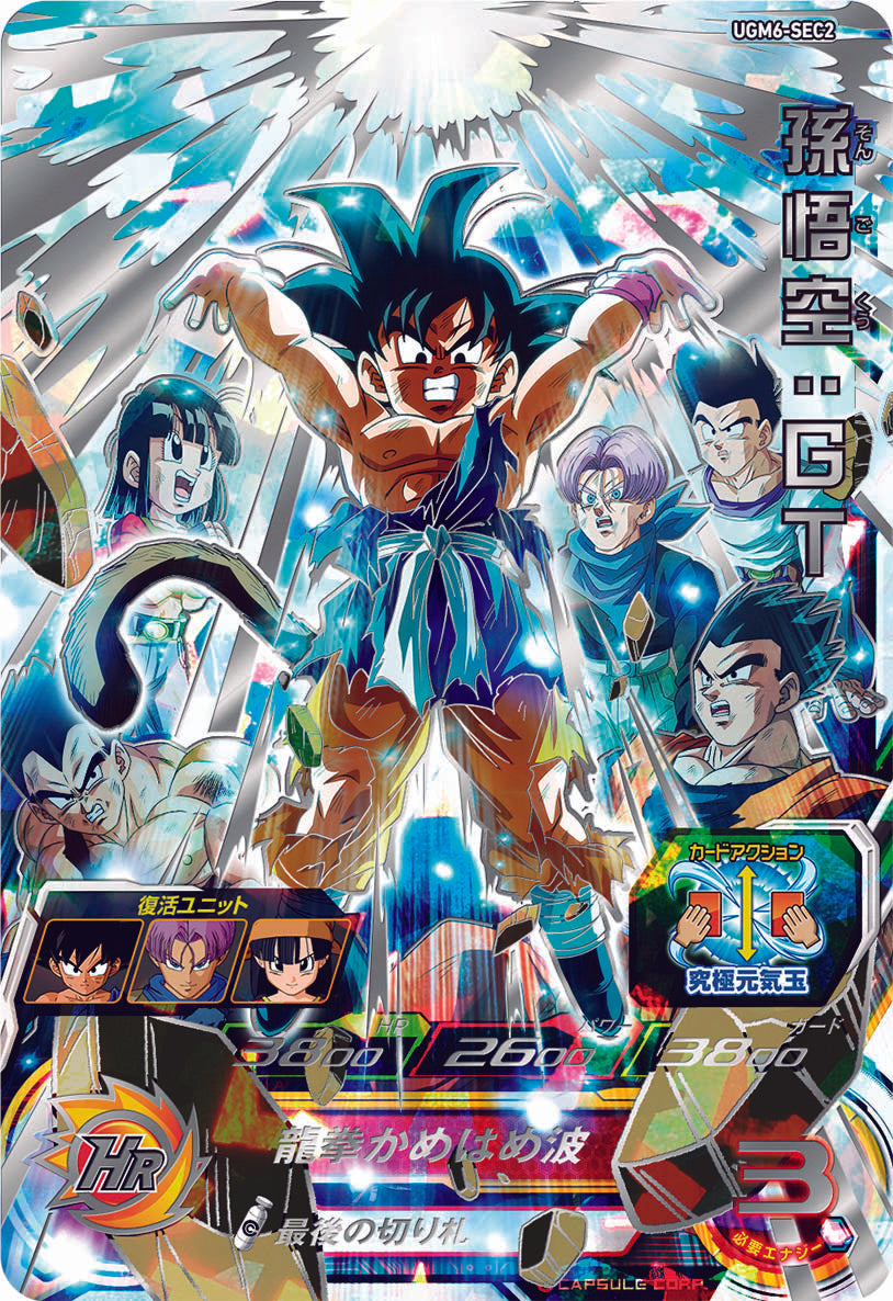 SUPER DRAGON BALL HEROES UGM6-SEC2 Secret card  Son Goku : GT