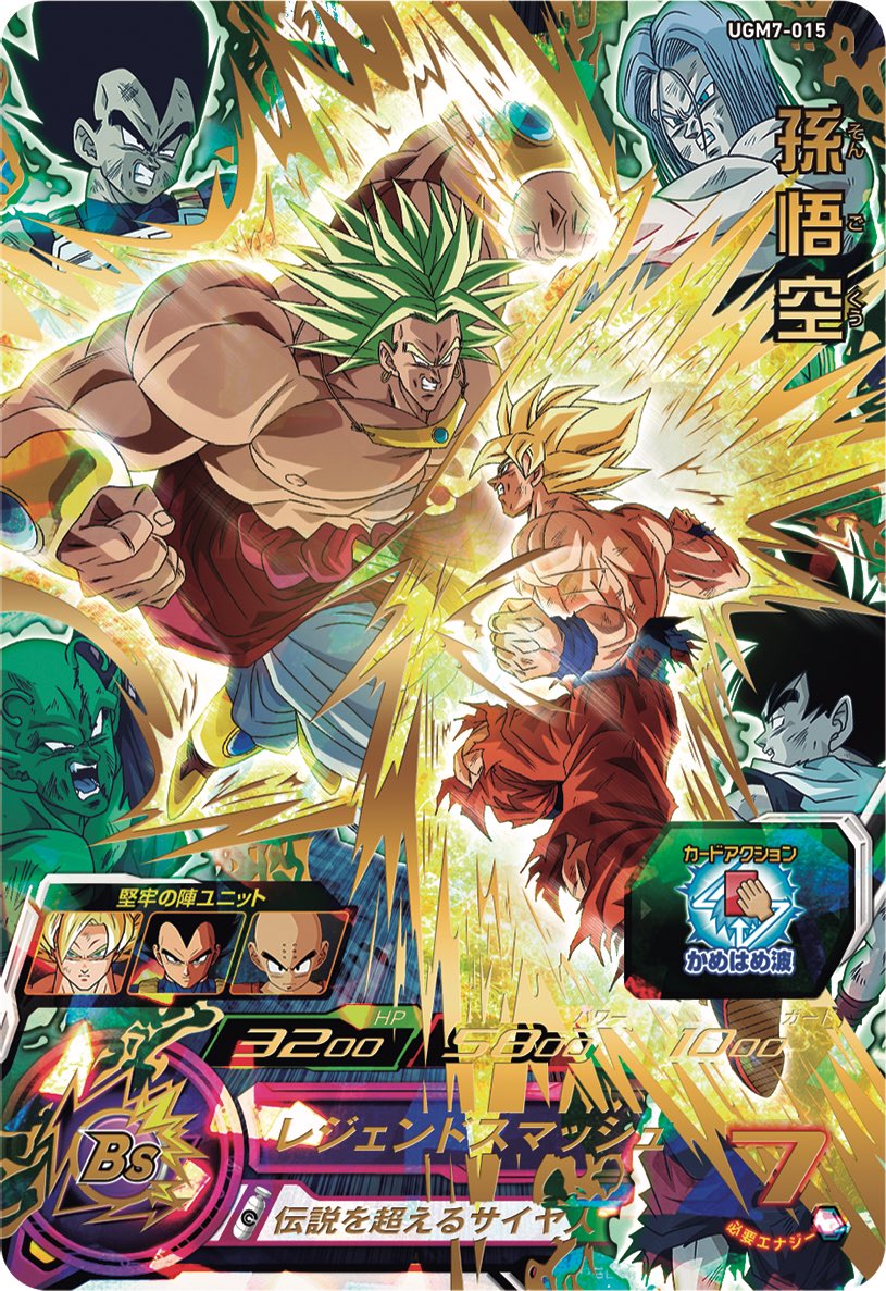 SUPER DRAGON BALL HEROES UGM7-015 Ultimate Rare card  Son Goku