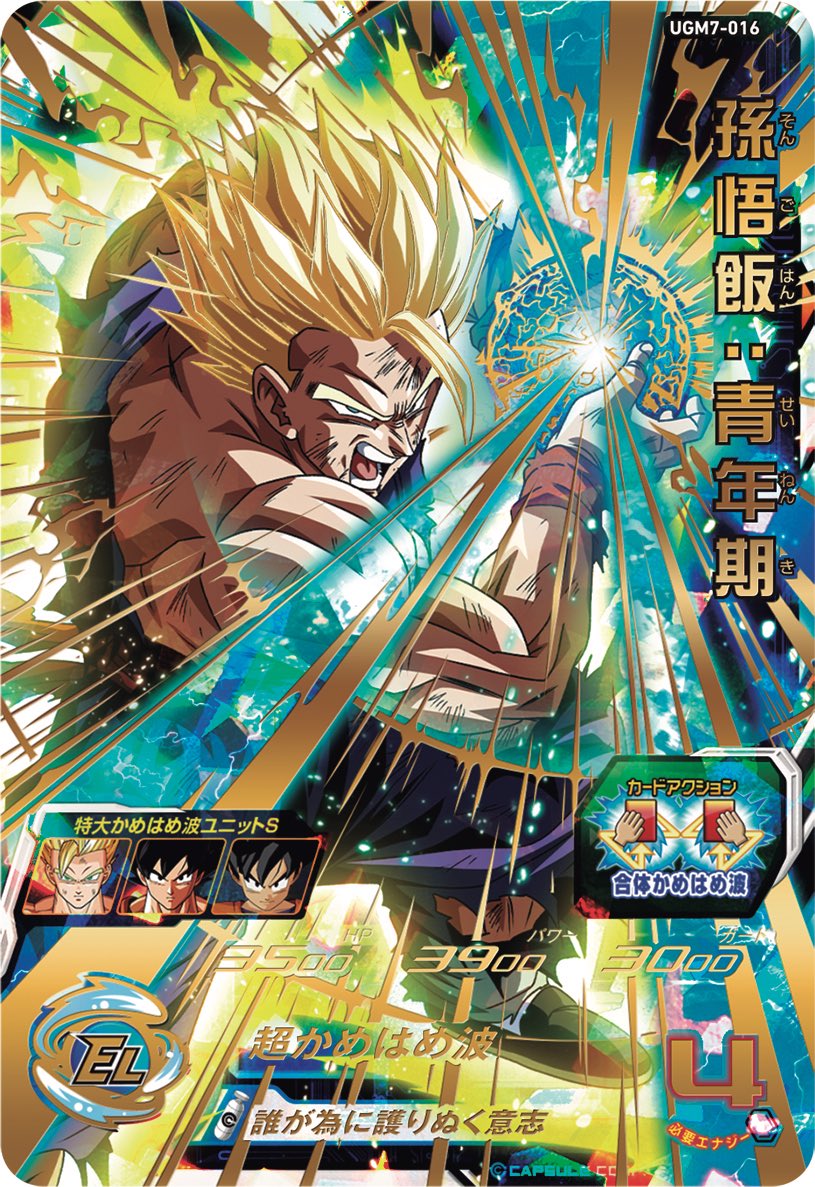 SUPER DRAGON BALL HEROES UGM7-016 Ultimate Rare card  Son Gohan : Seinenki