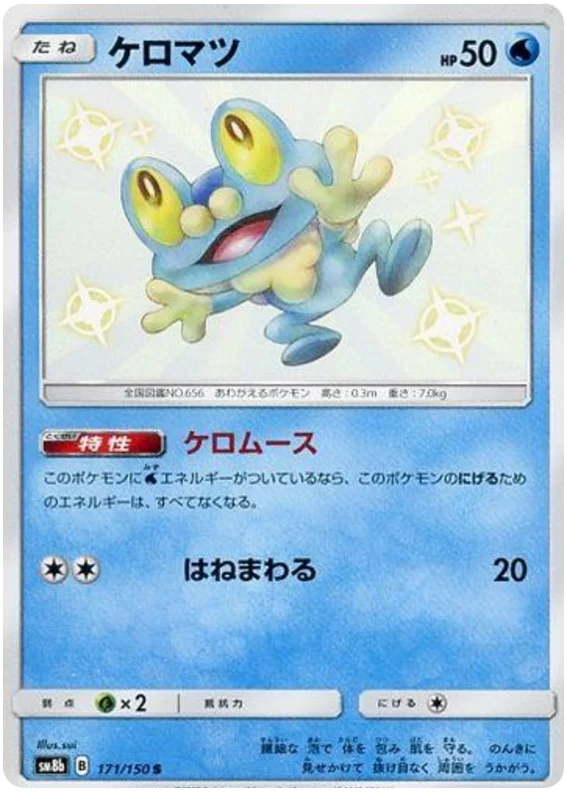 Pokémon card game / PK-SM8b-171/150 Shiny