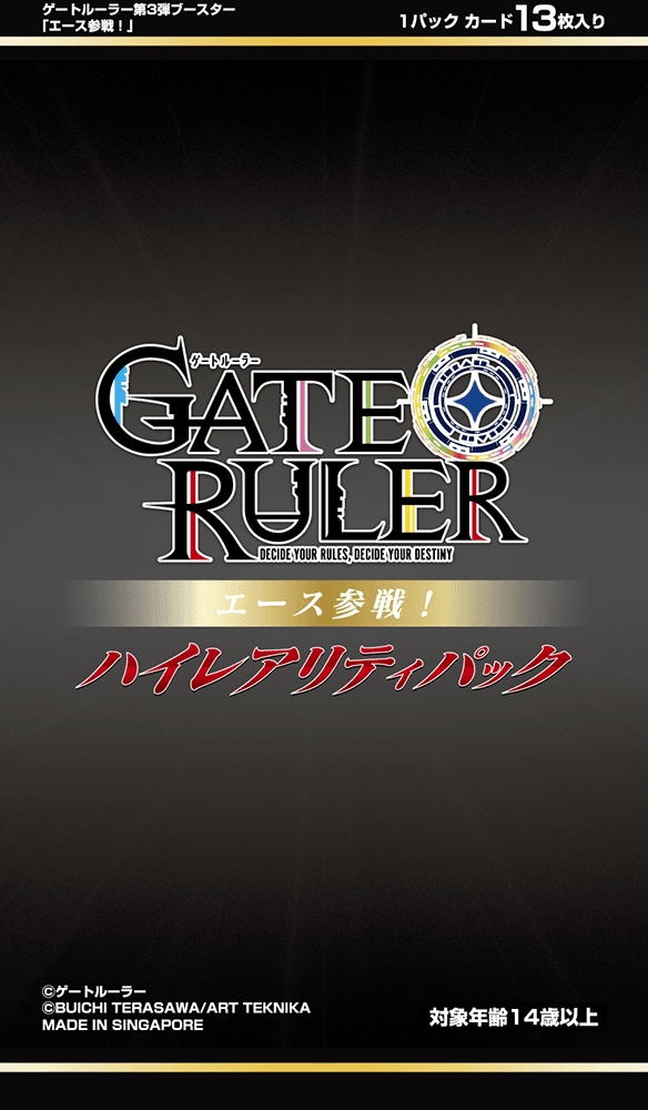 GATE RULER 第3弾 High Rarity Pack ｢Ace Participation!｣ Box