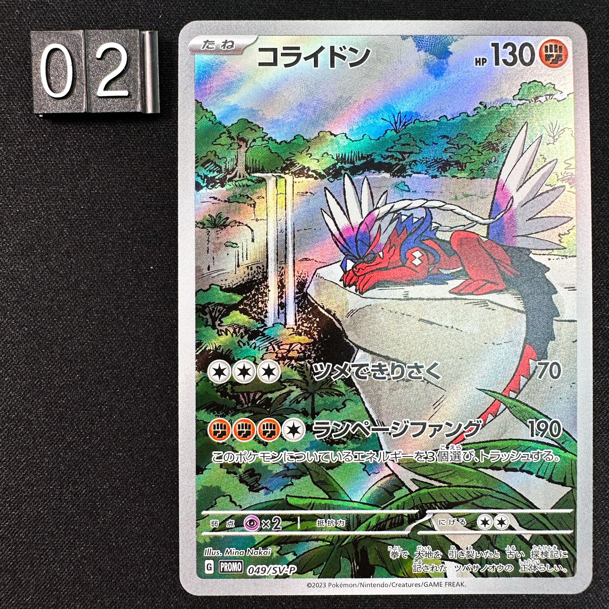 Pokémon Card Game PROMO 049/SV-P