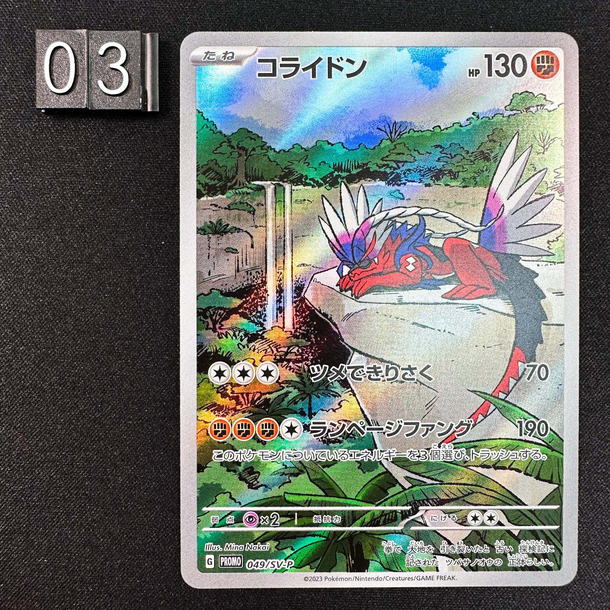 Pokémon Card Game SCARLET & VIOLET PROMO 049/SV-P Koraidon